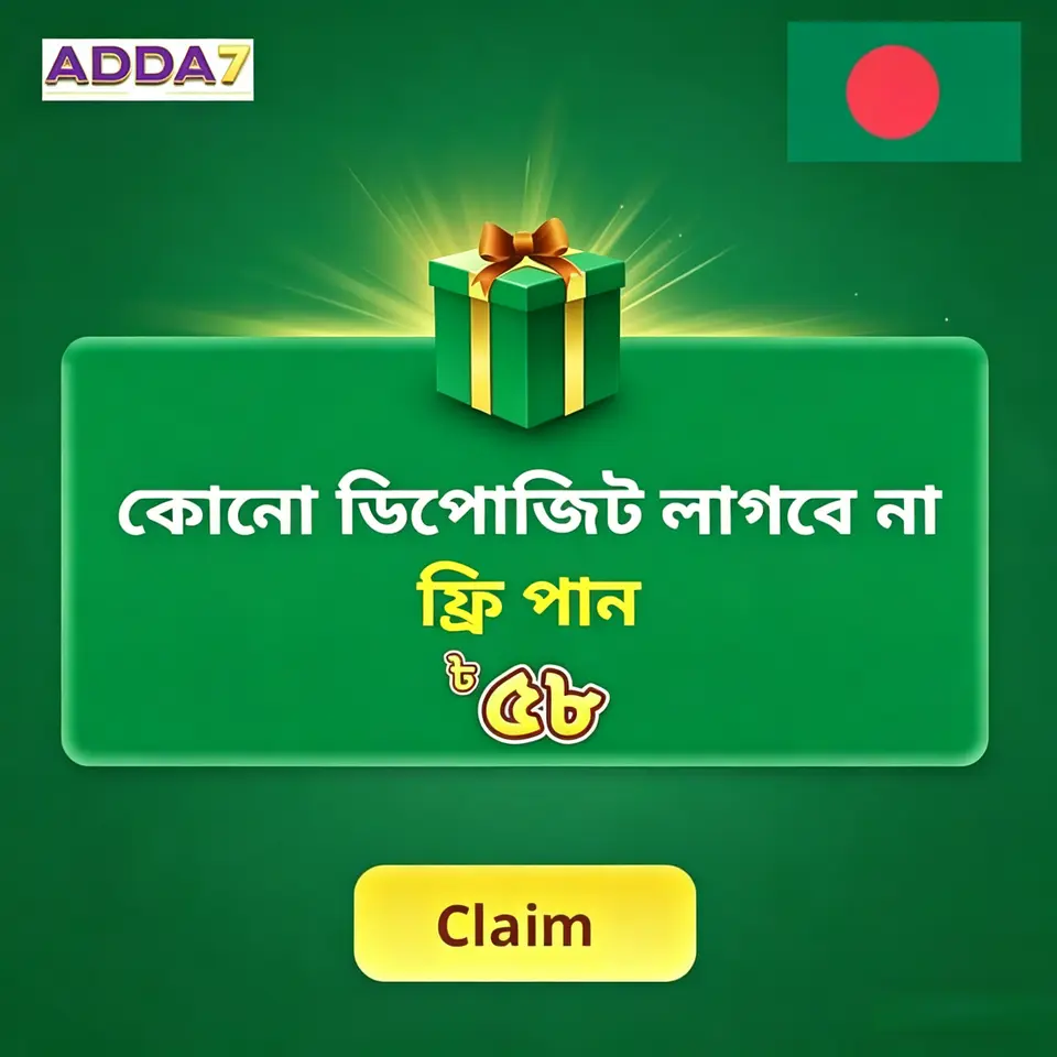 adda7 লগইন - adda7 অফিসিয়াল